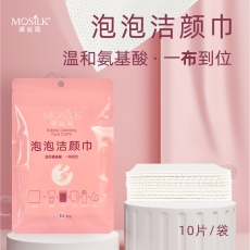 氨基酸泡泡洁颜巾