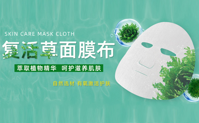 复活草面膜布